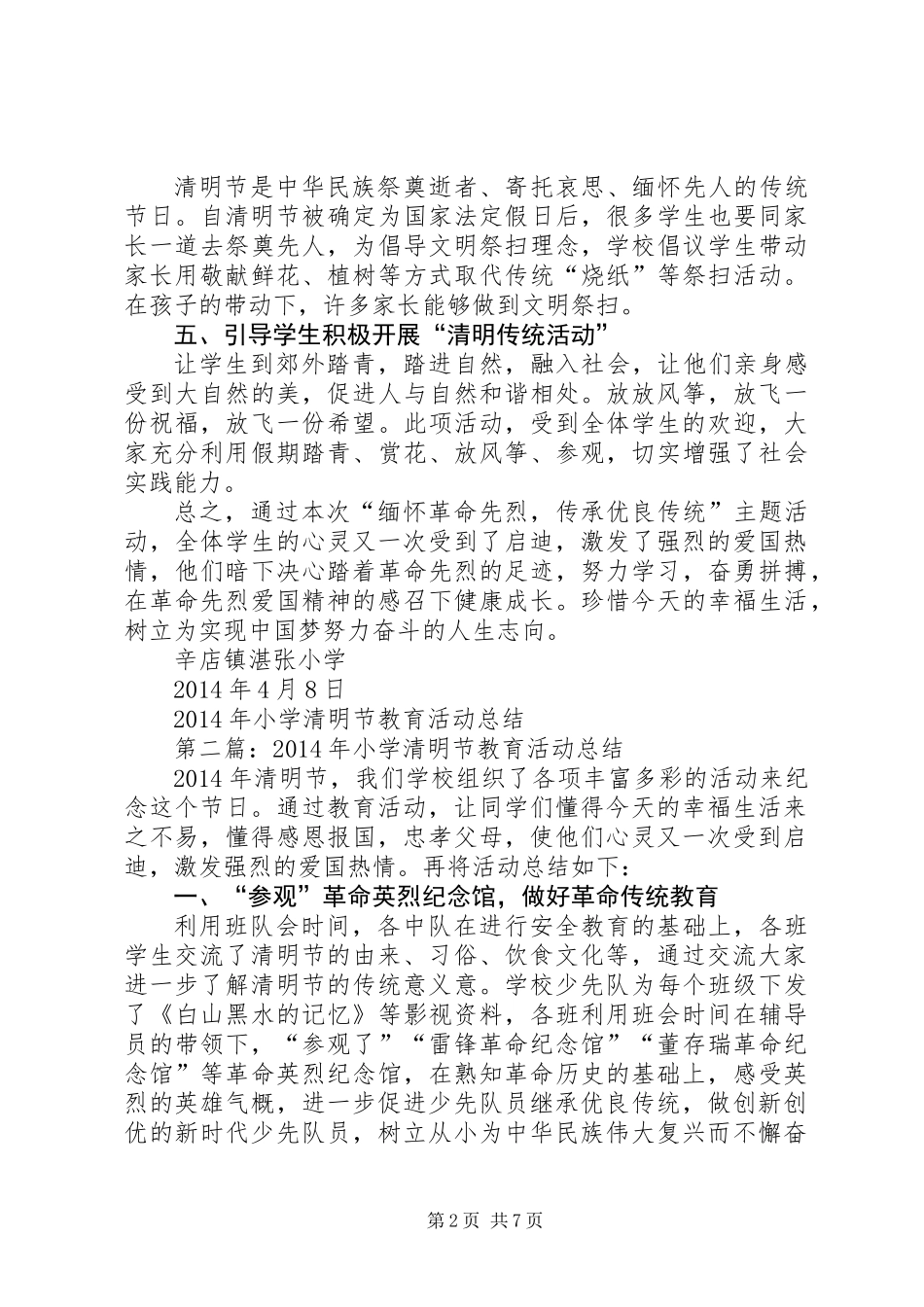 XX年小学清明节教育活动总结_第2页