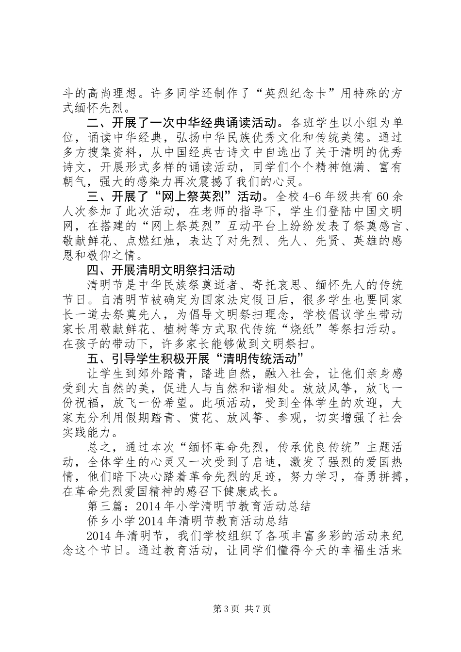 XX年小学清明节教育活动总结_第3页