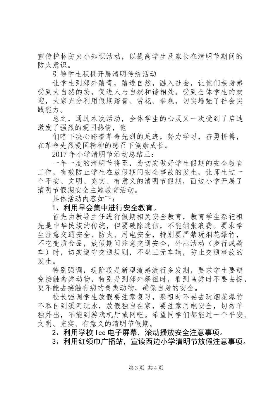 XX年小学清明节活动总结_第3页