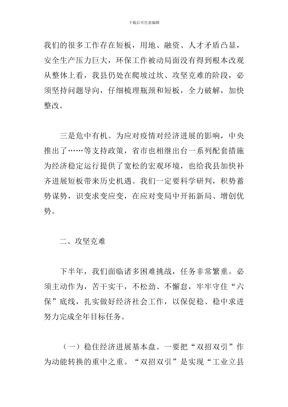 在县政府全体会议上的讲话参考范文_第3页