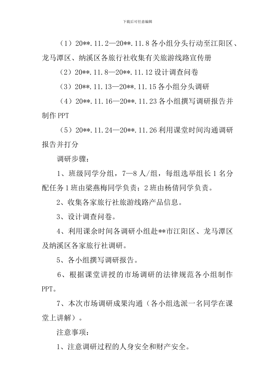 旅游线路设计市场调研报告_第2页