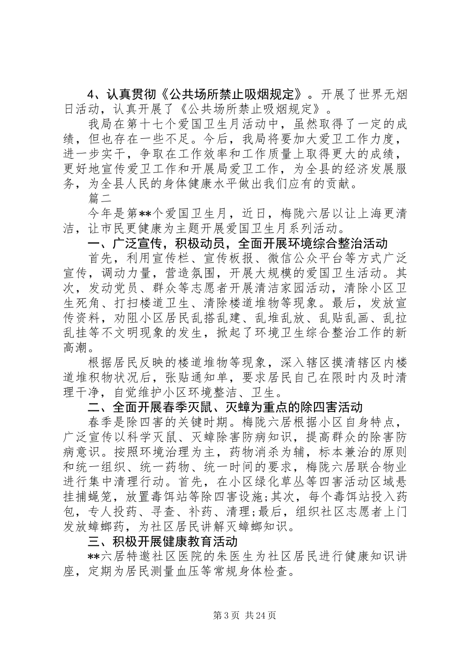 XX年小学爱国卫生月活动总结_第3页