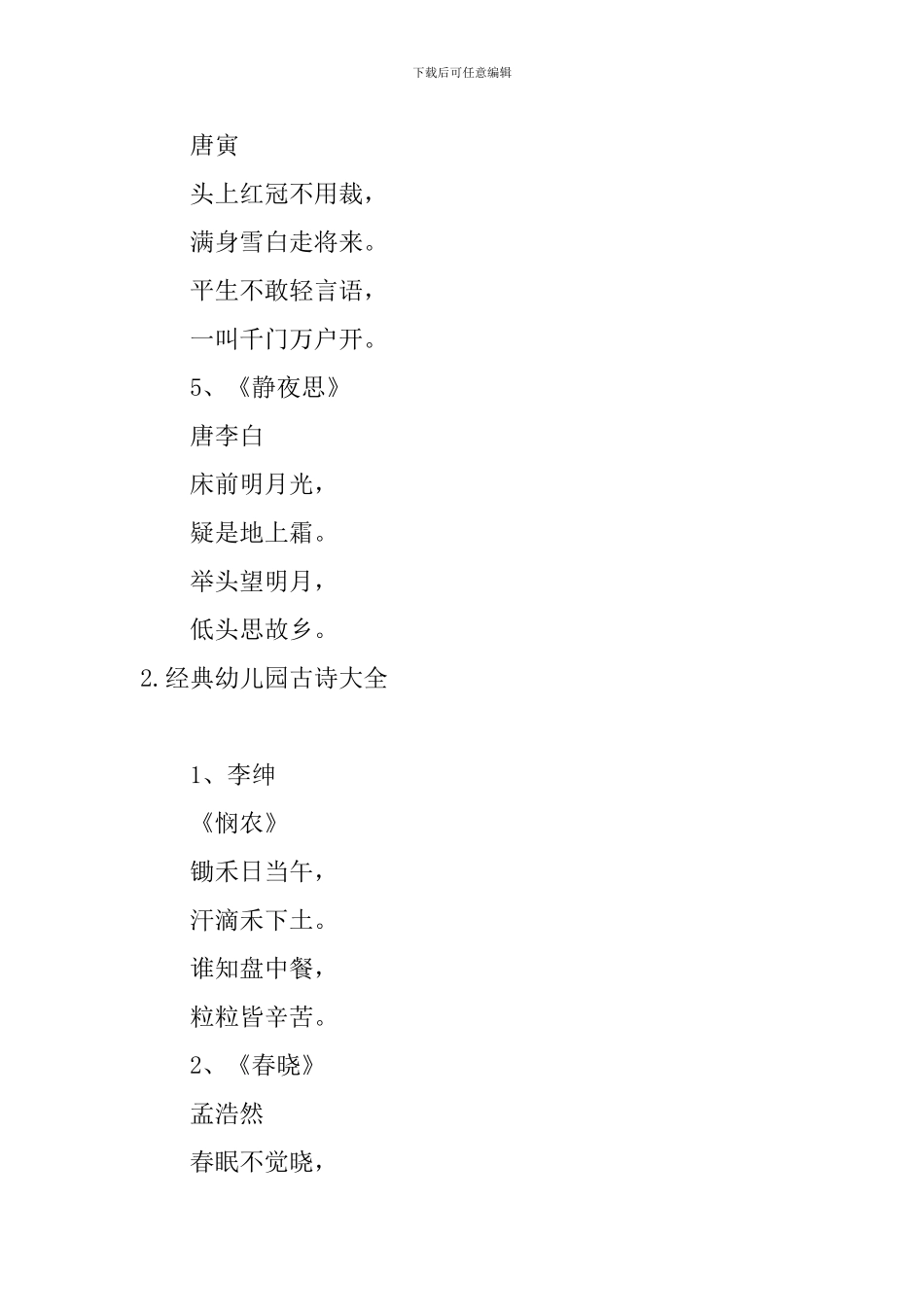 经典幼儿园古诗大全_第2页