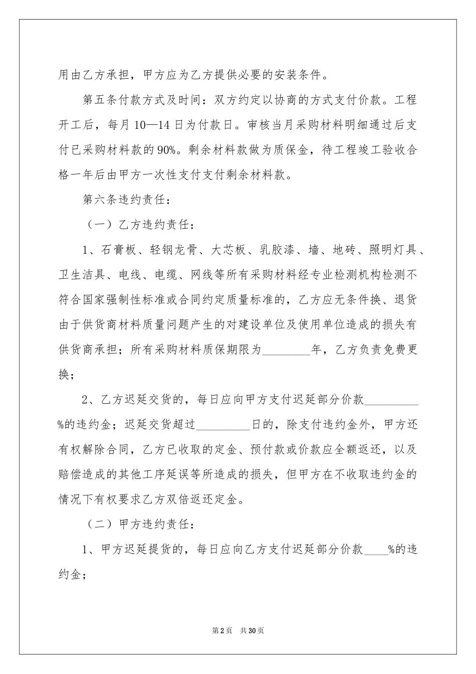 装修材料采购合同范本_第2页