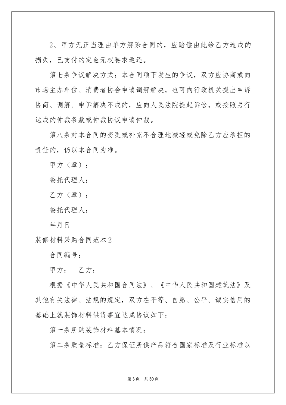 装修材料采购合同范本_第3页