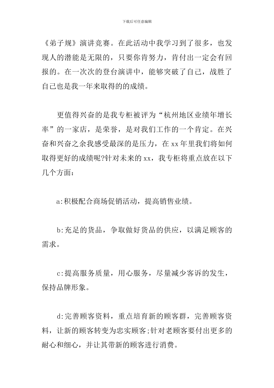 导购服装销售工作总结范文分享_第2页