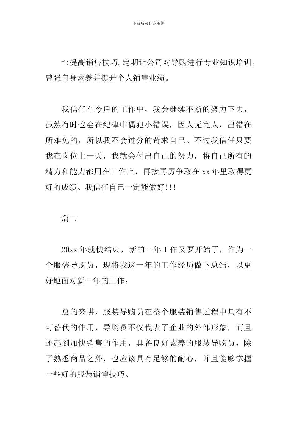 导购服装销售工作总结范文分享_第3页