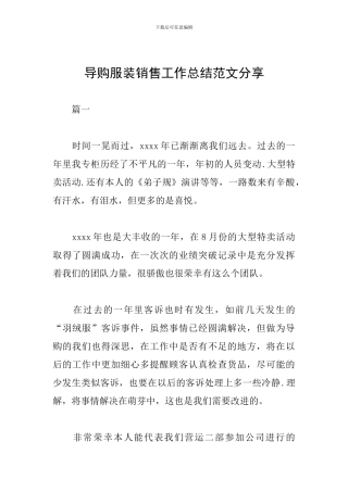 导购服装销售工作总结范文分享