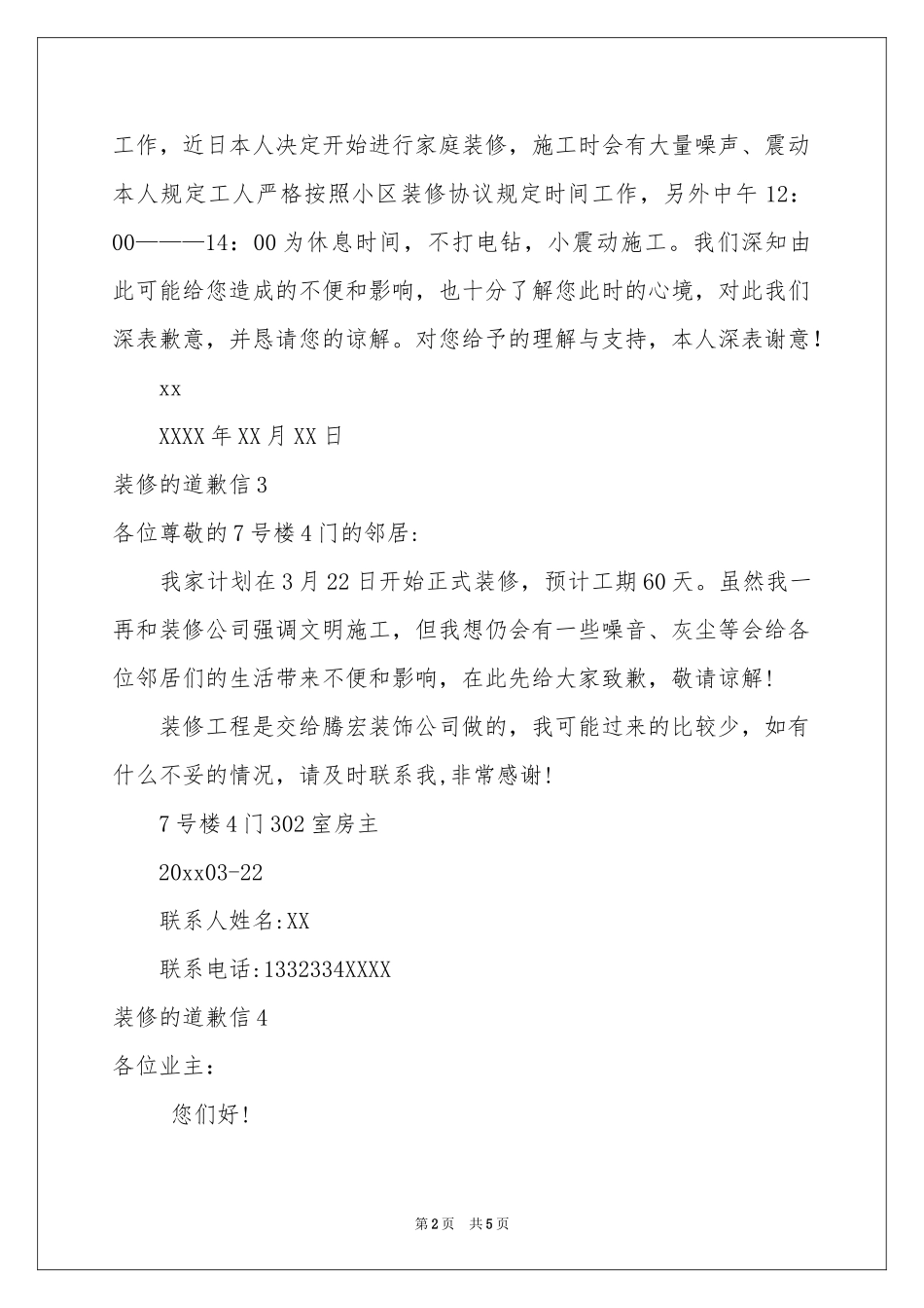 装修的道歉信_第2页