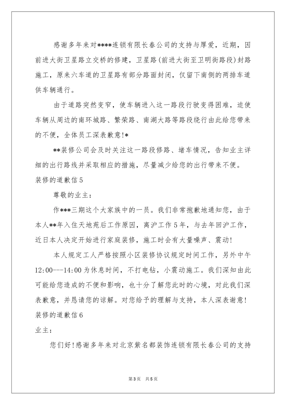 装修的道歉信_第3页