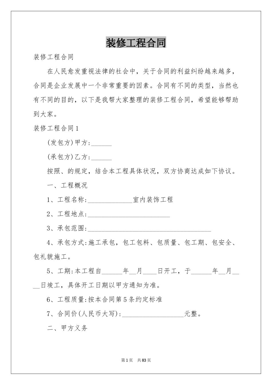 装修工程合同_第1页