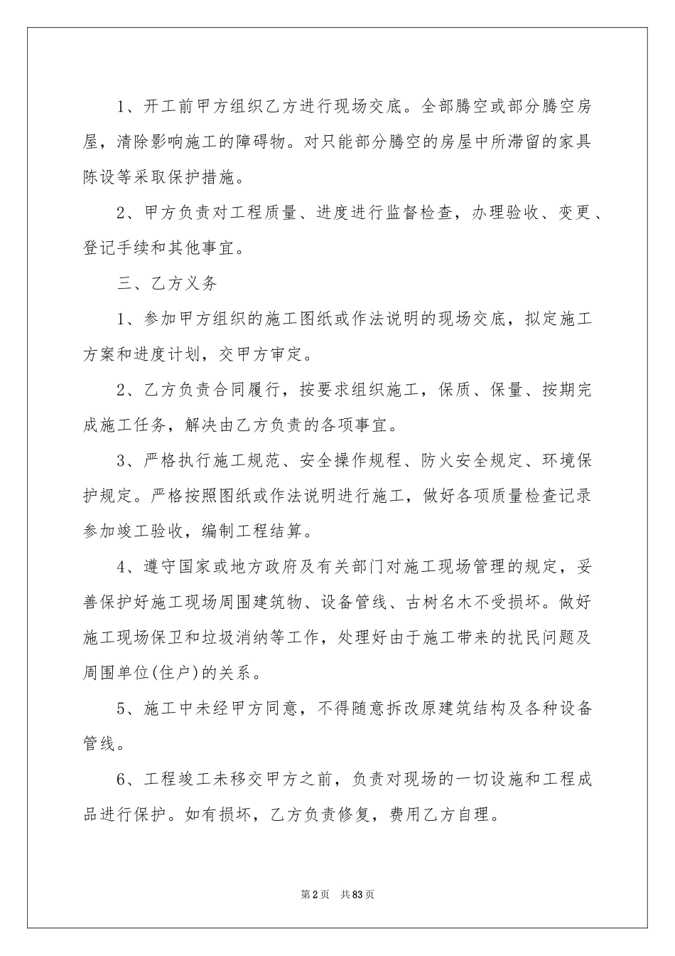 装修工程合同_第2页