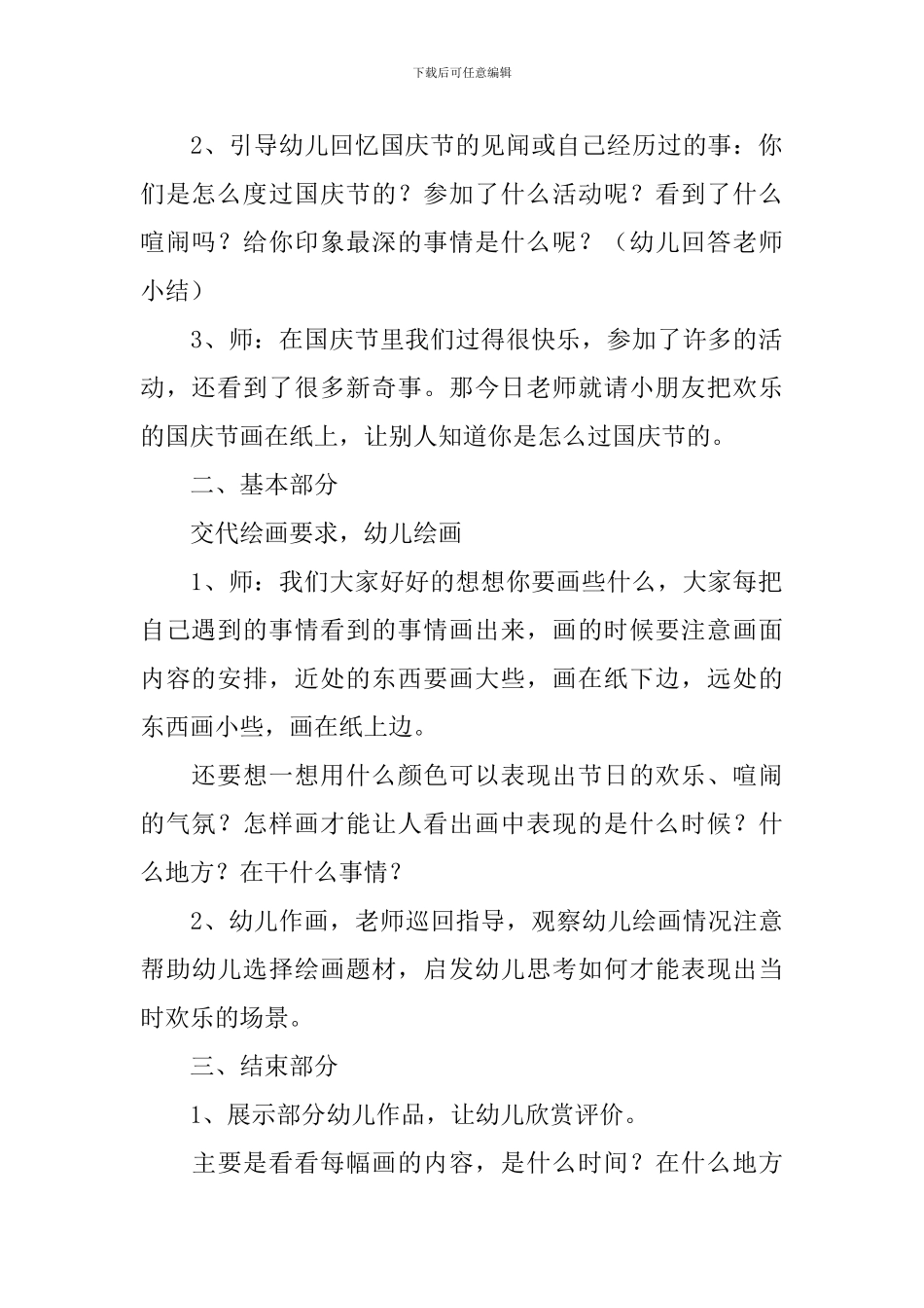 中班国庆节语言领域的教案_第3页