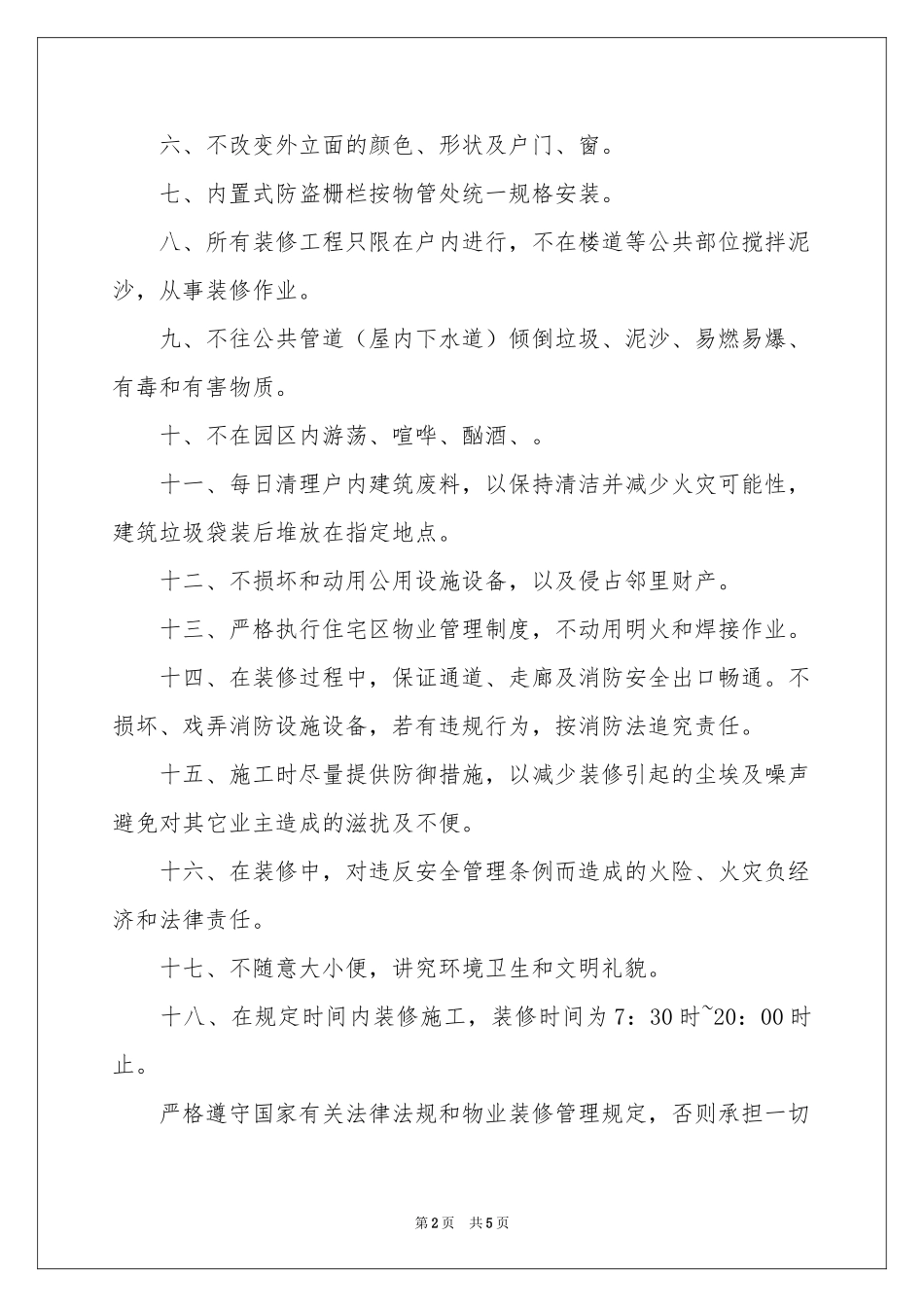 装修施工安全承诺书_第2页