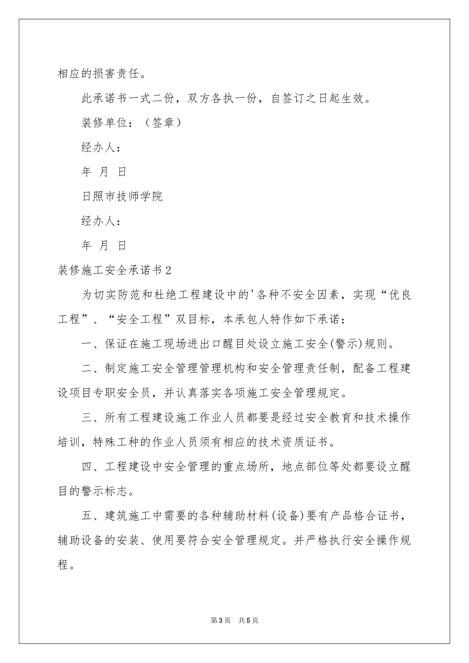 装修施工安全承诺书_第3页