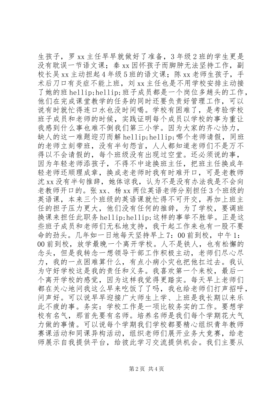 XX年小学教务主任述职报告 (2)_第2页