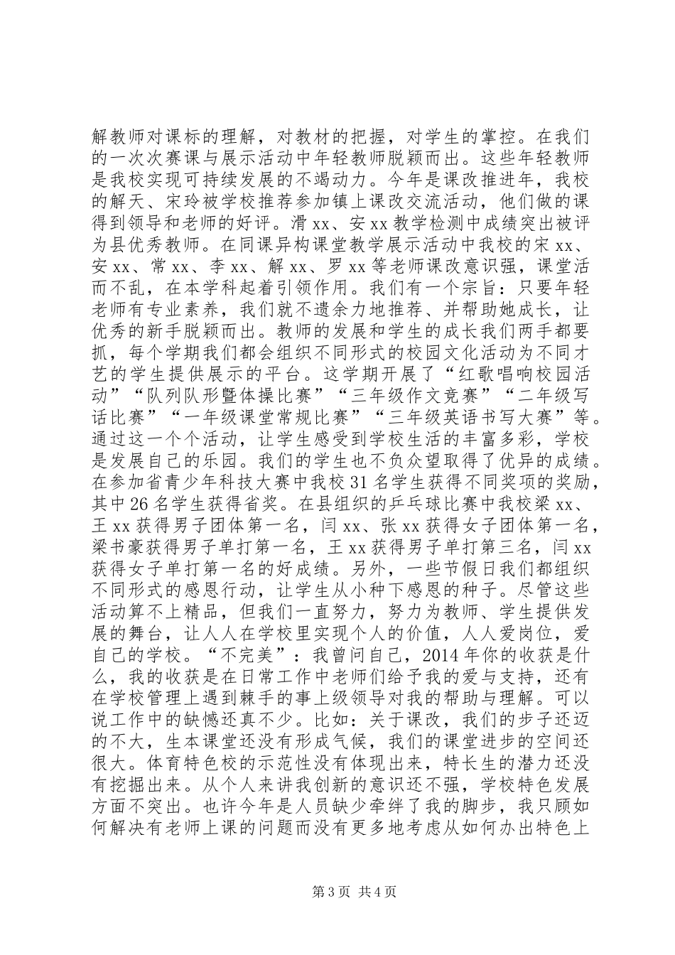 XX年小学教务主任述职报告_第3页