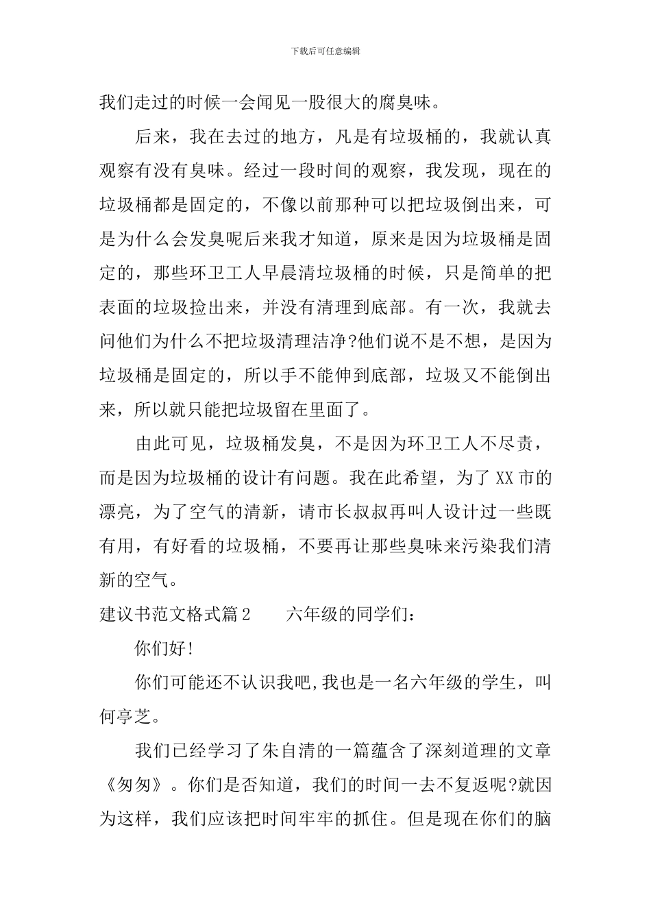 建议书范文格式_第2页