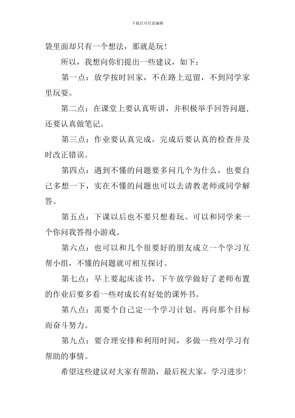 建议书范文格式_第3页