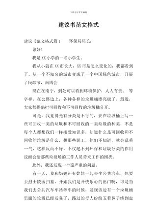 建议书范文格式