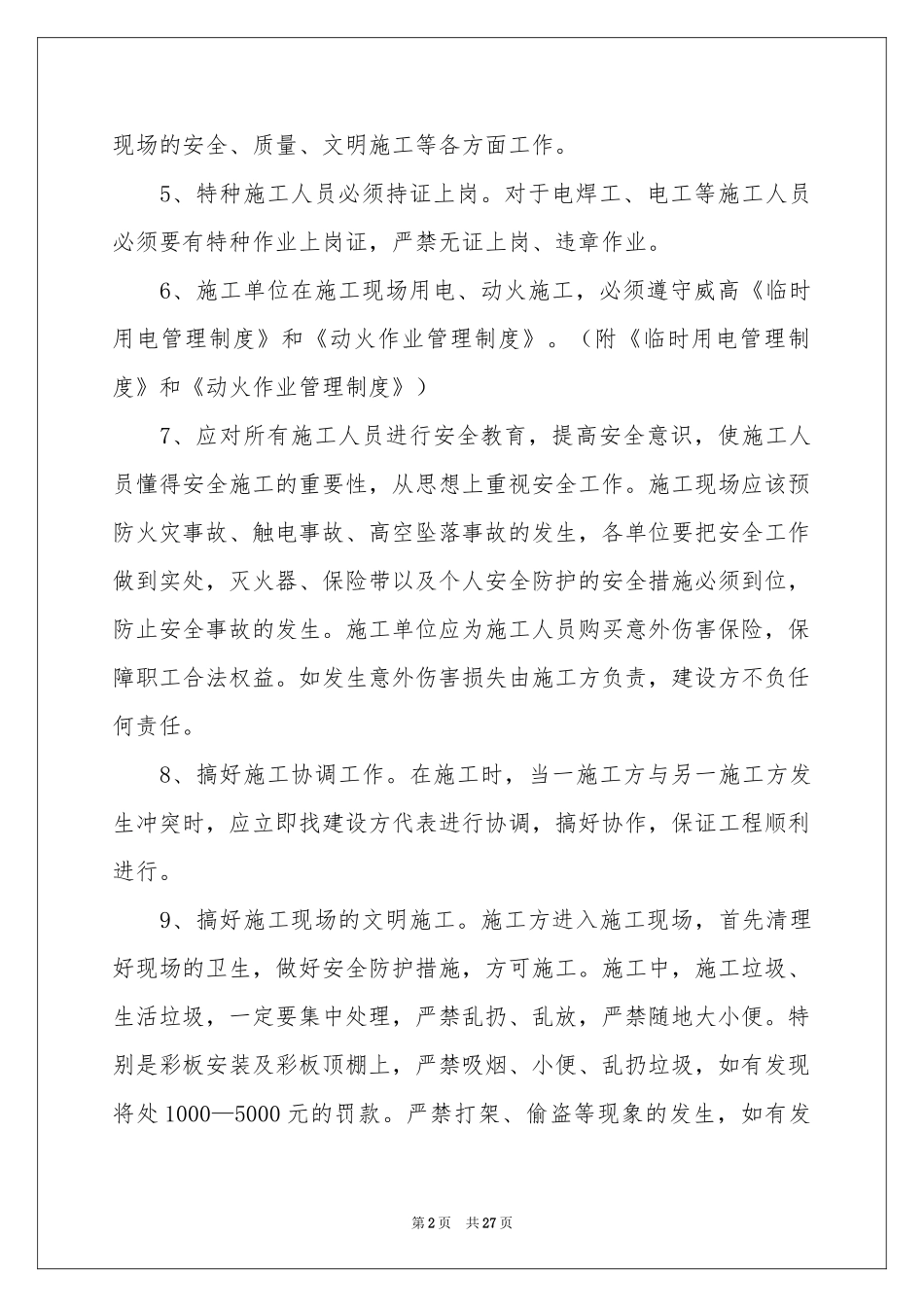 装修安全施工责任书_第2页