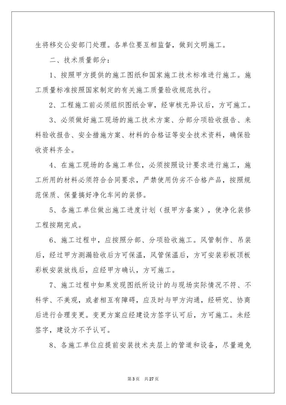 装修安全施工责任书_第3页