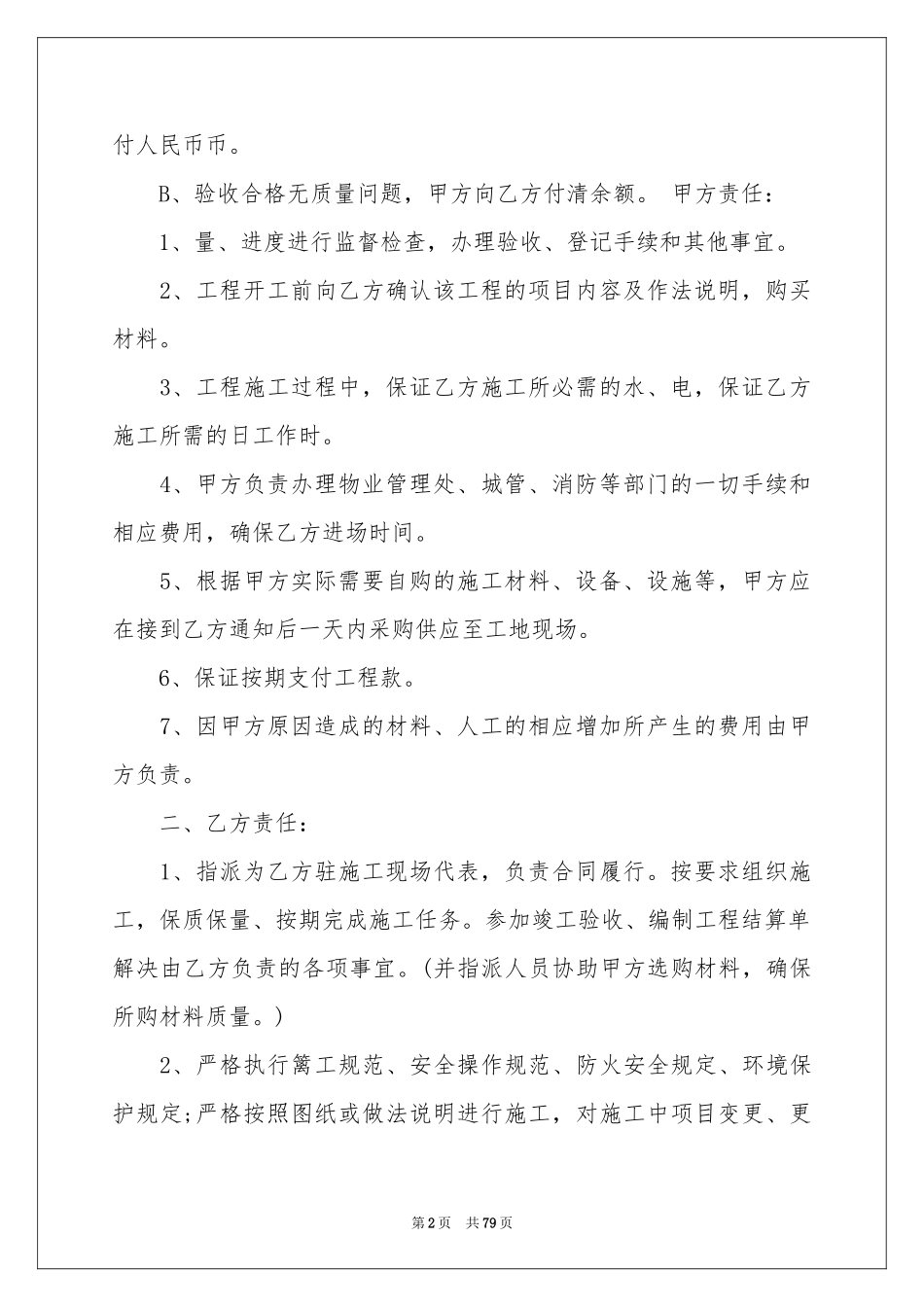 装修工程合同书_第2页
