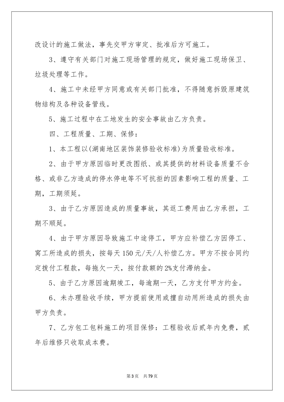 装修工程合同书_第3页