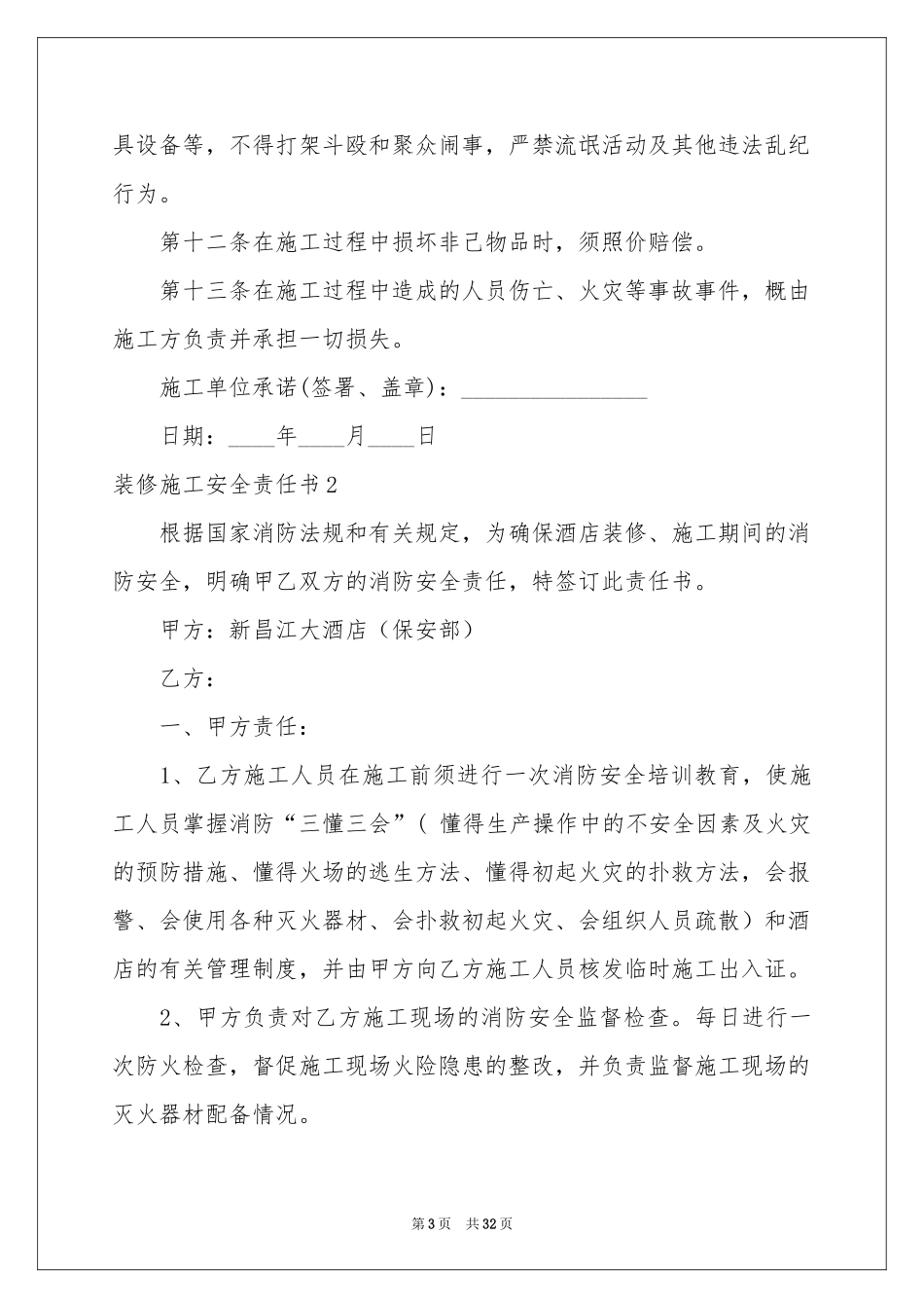 装修施工安全责任书_第3页