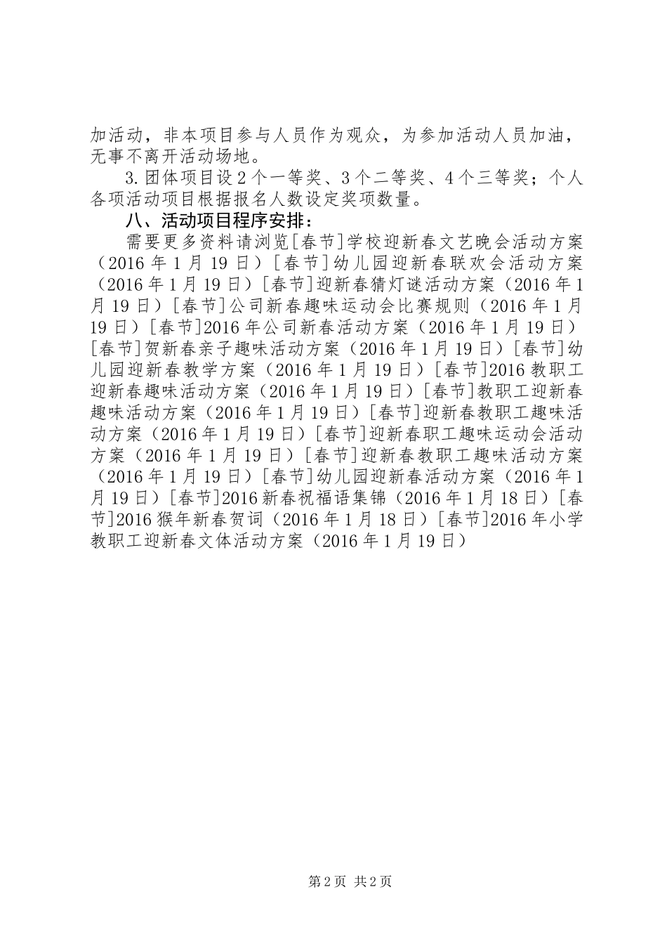 XX年小学教职工迎新春文体活动方案_第2页