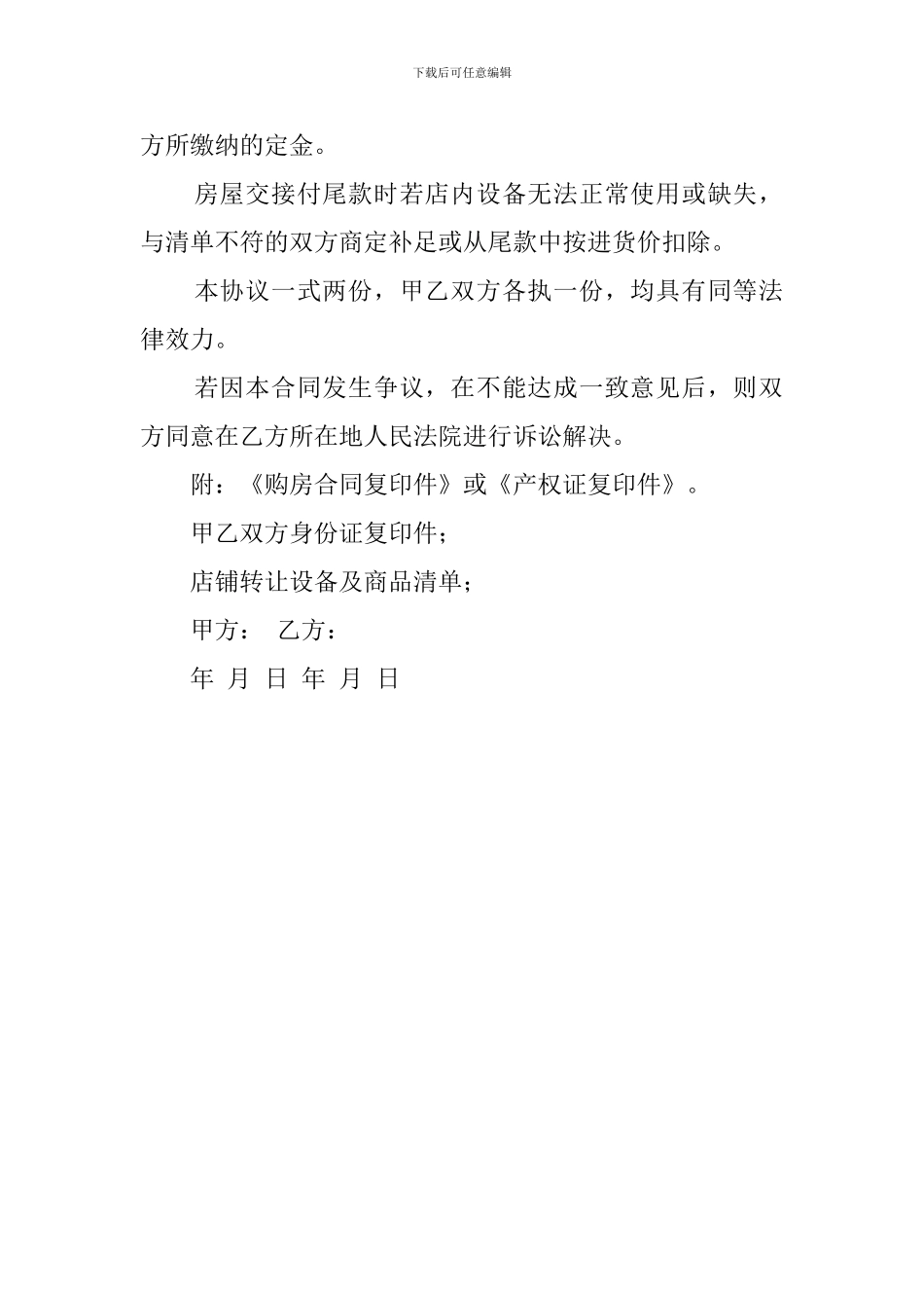 店铺转让费定金协议范文_第2页