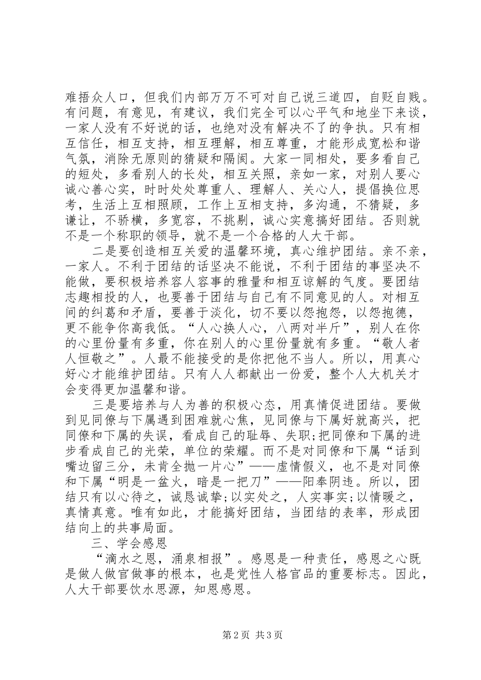 关于人大工作心得体会示例参阅_第2页