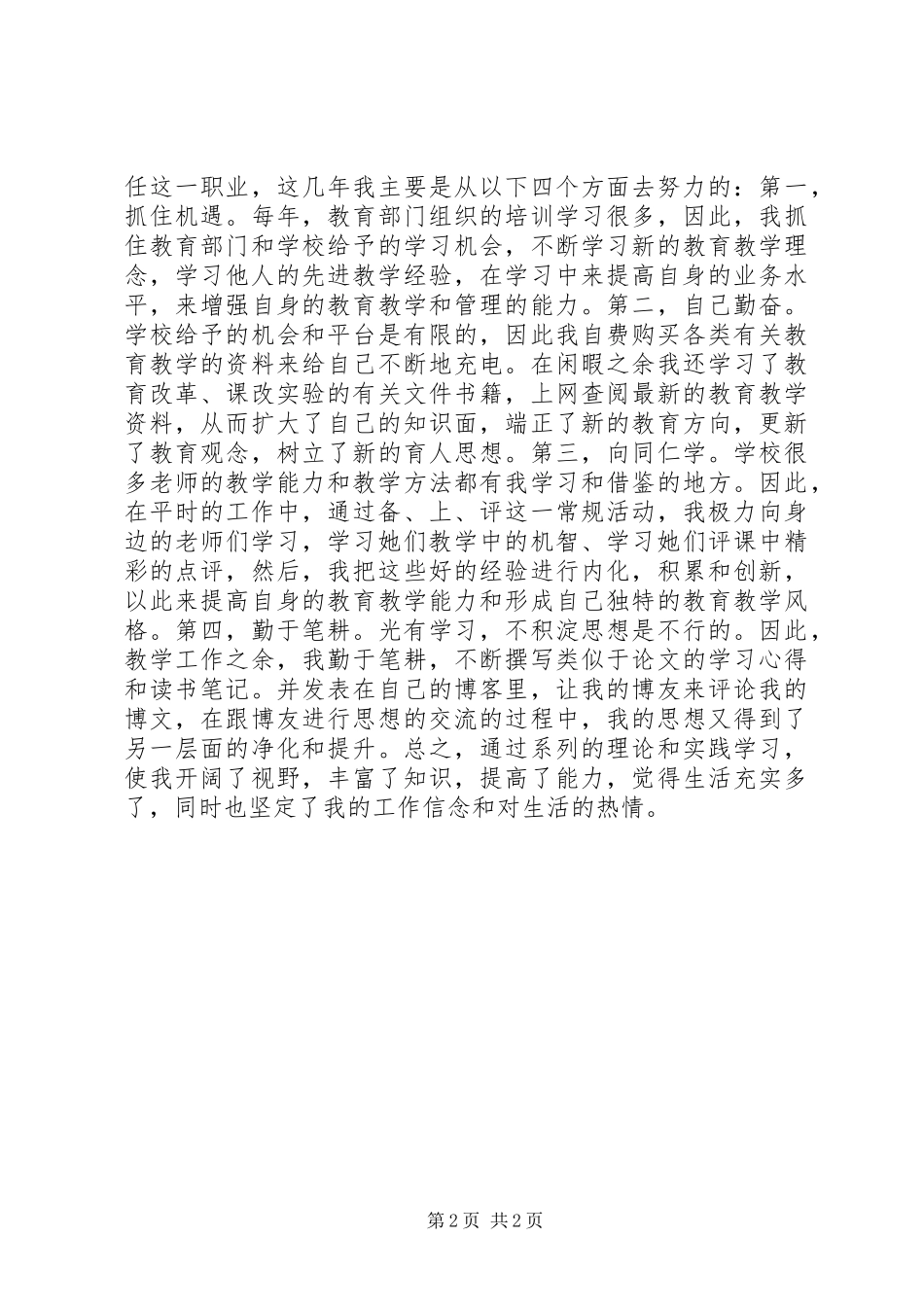 XX年小学教务主任述职报告 (3)_第2页