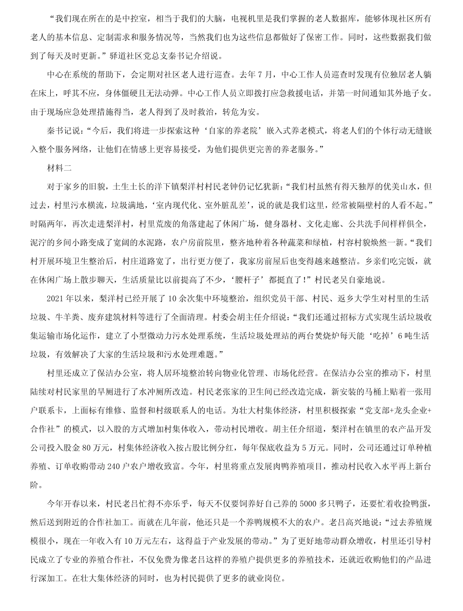 2024年辽宁省公务员考试申论模拟试题(B卷)(2022年真题)含答案_第2页