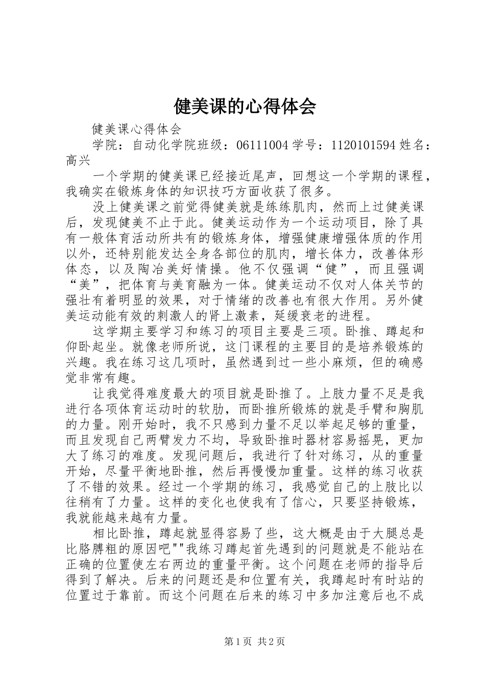 健美课的心得体会_第1页