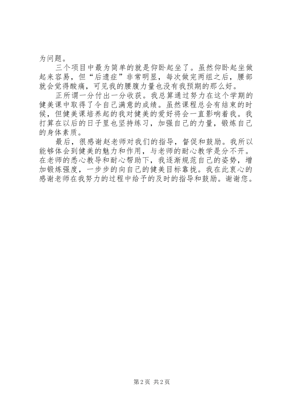 健美课的心得体会_第2页