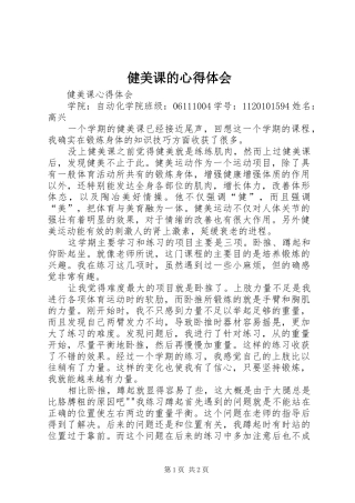 健美课的心得体会