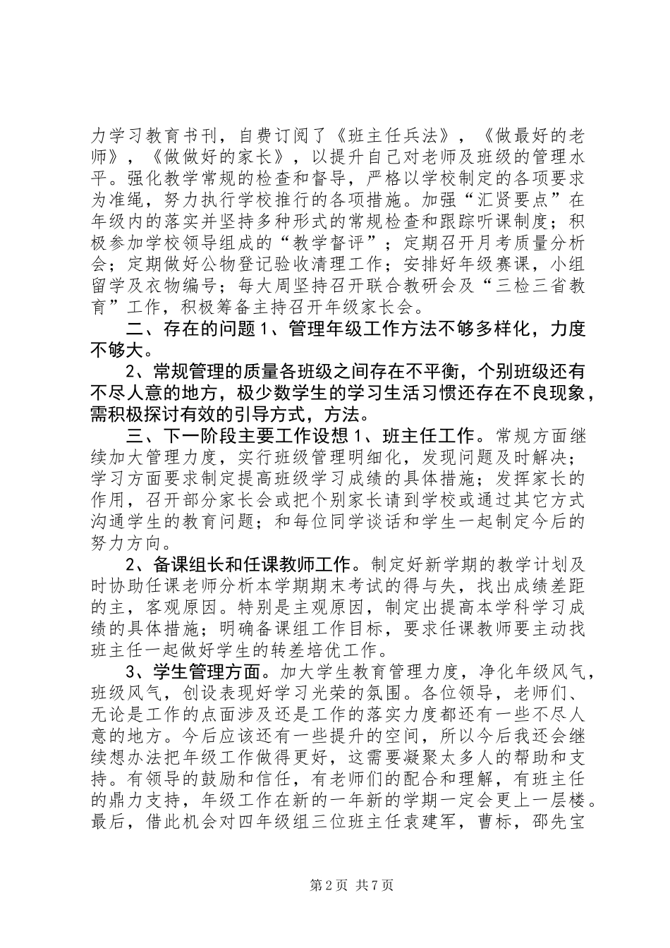 XX年小学年级主任述职报告三篇_第2页