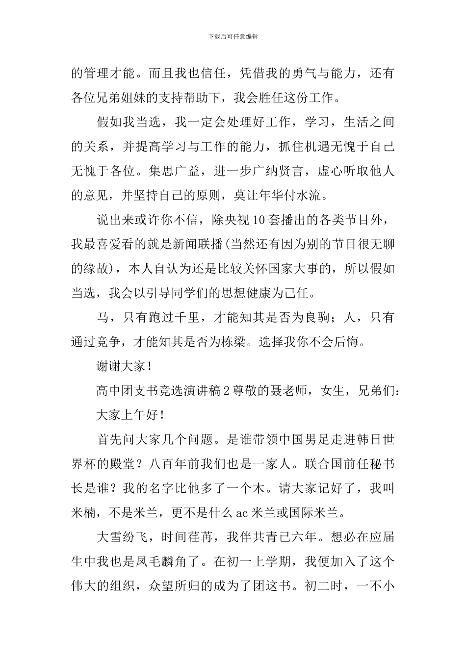 高中团支书竞选演讲稿_第2页