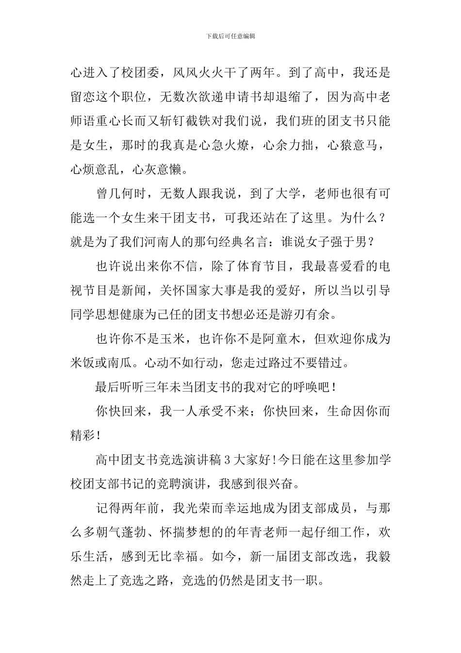 高中团支书竞选演讲稿_第3页