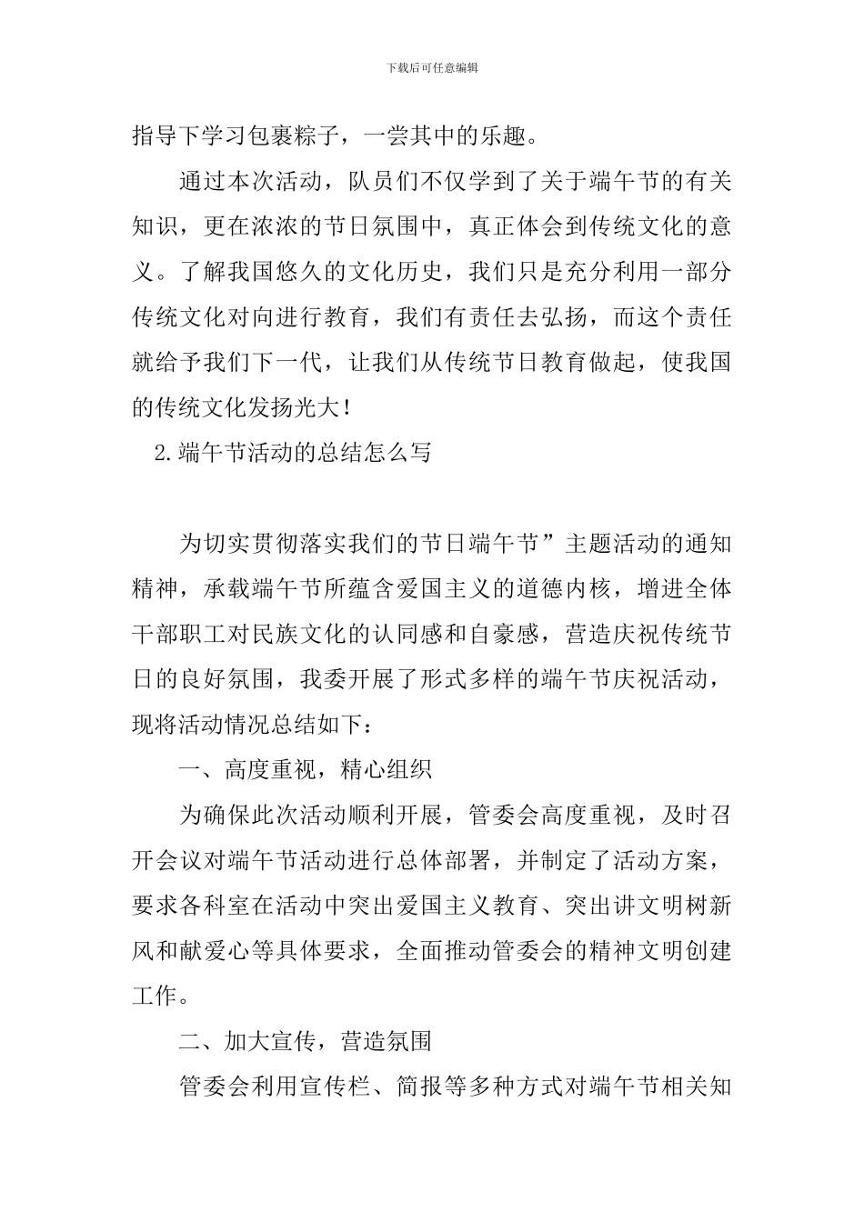 端午节活动的总结怎么写_第2页