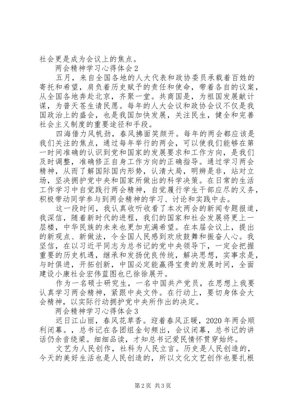 党员学习两会精神心得体会范文_第2页