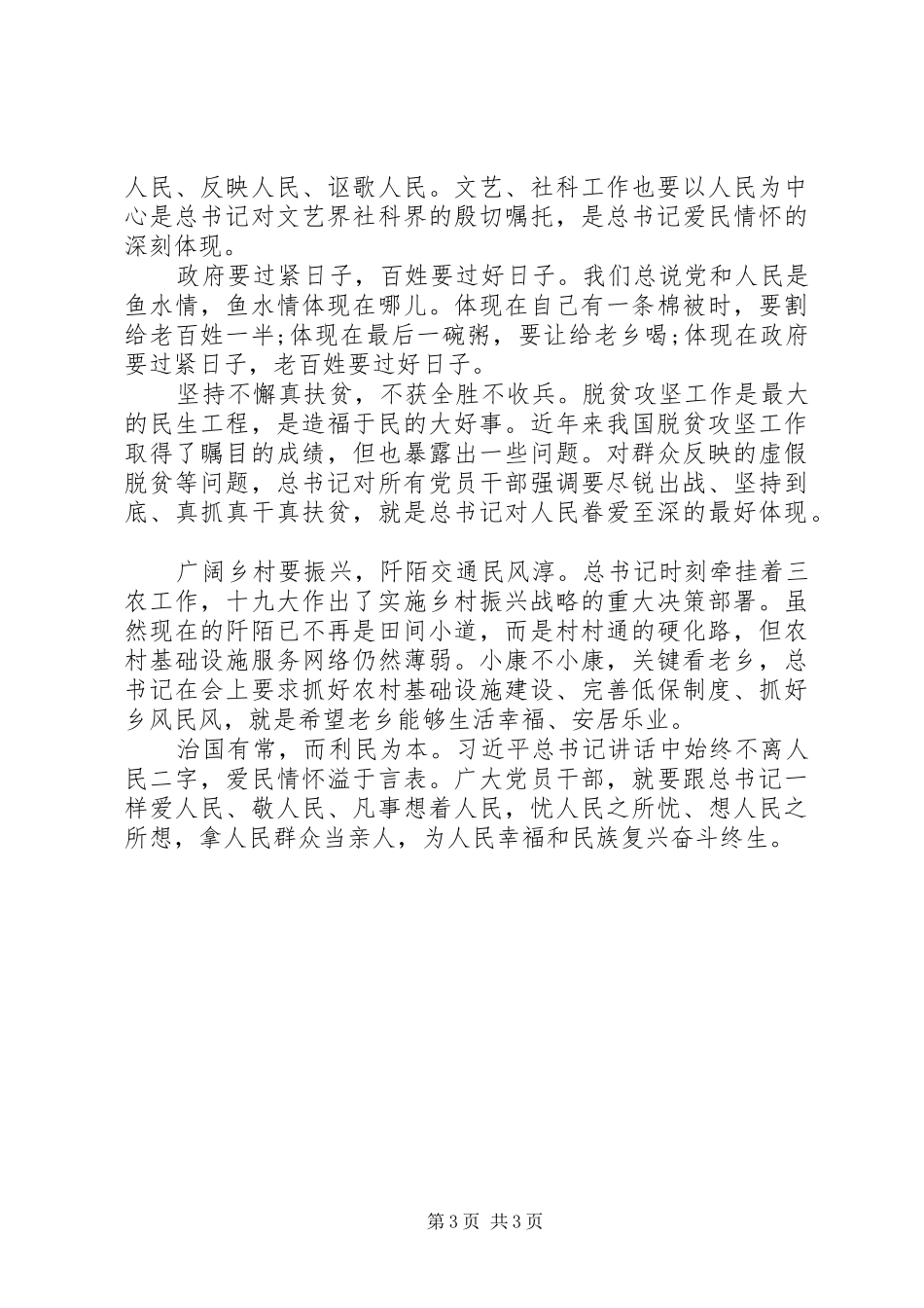 党员学习两会精神心得体会范文_第3页