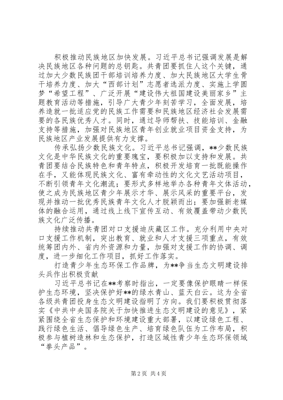 共青团工作心得体会_第2页