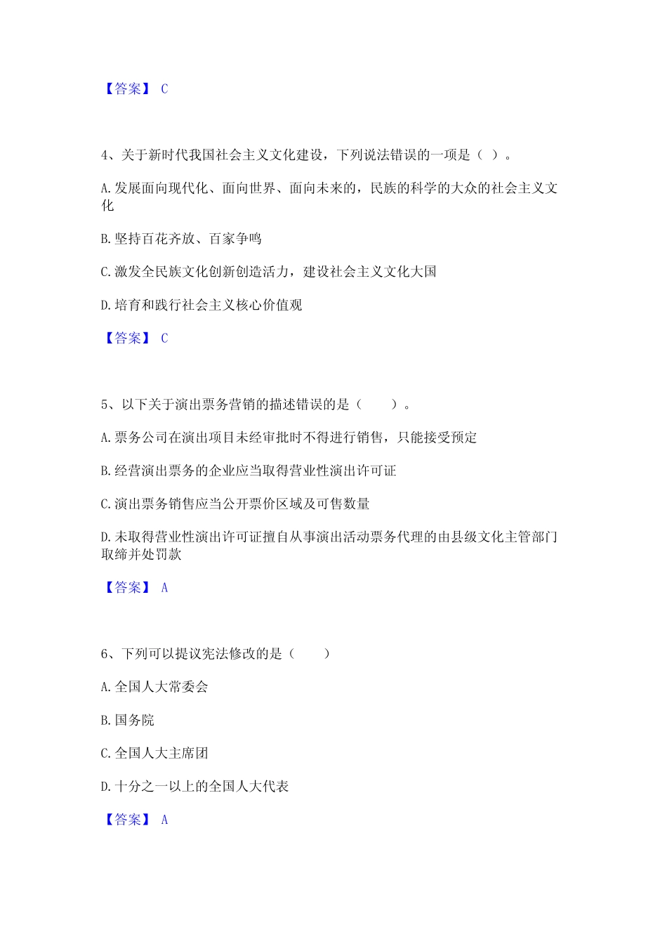 2024年演出经纪人之演出市场政策与法律法规考试题库 _第2页