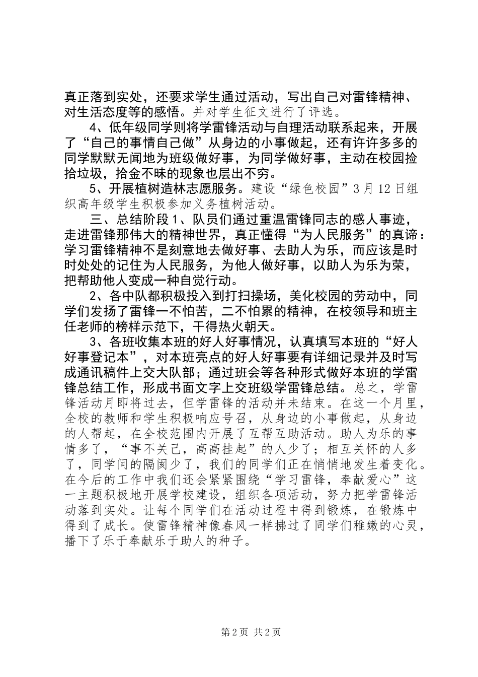 XX年小学学雷锋活动月活动总结_第2页