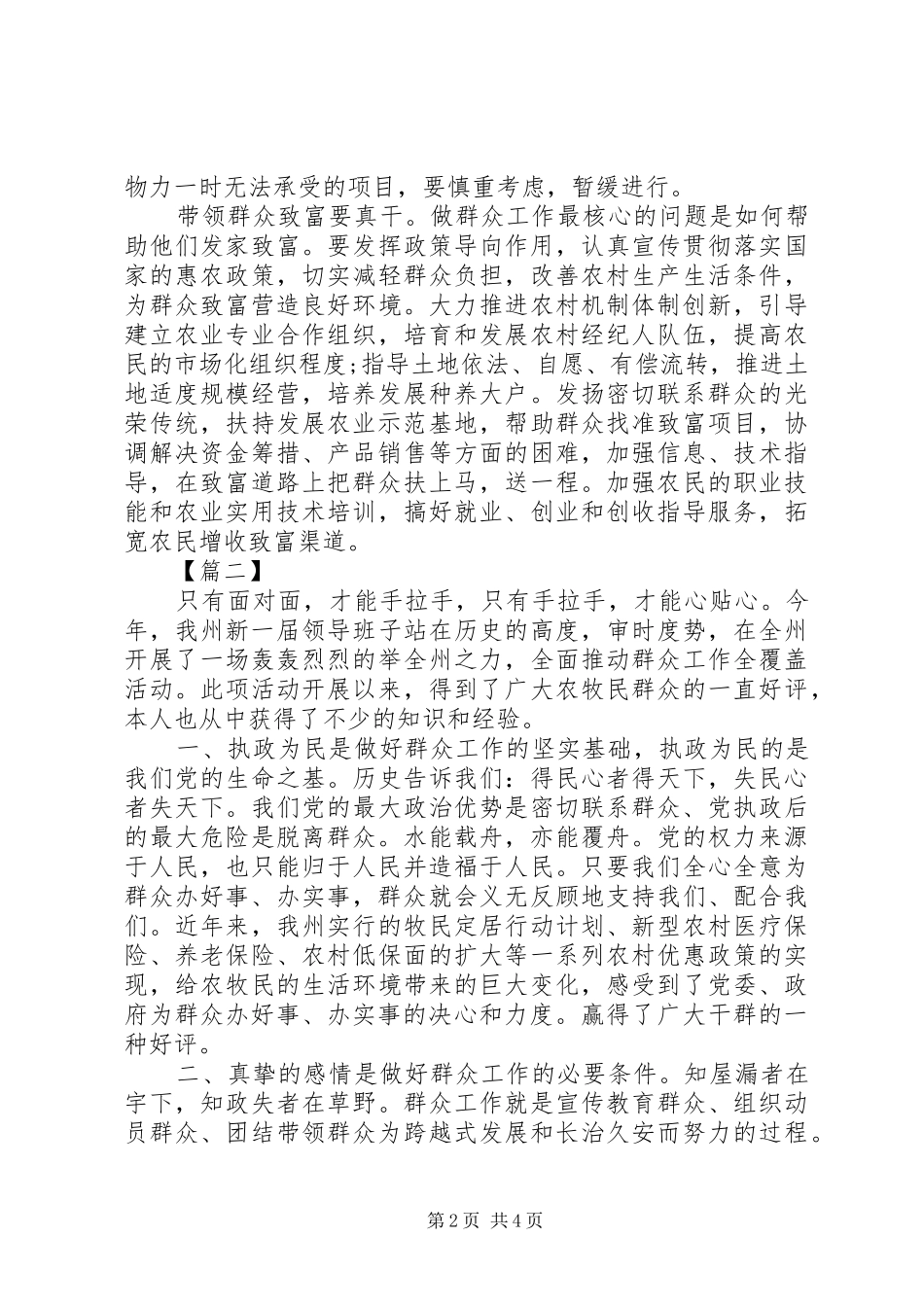 群众工作心得体会范文_第2页