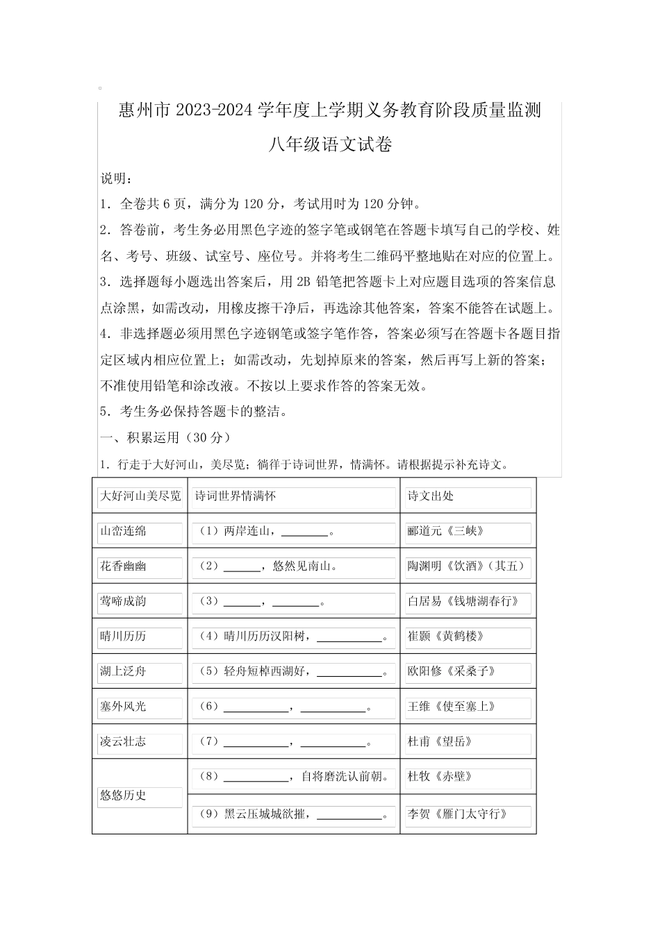 广东省惠州市2023-2024学年八年级(上)期末语文试题(含解析) _第1页