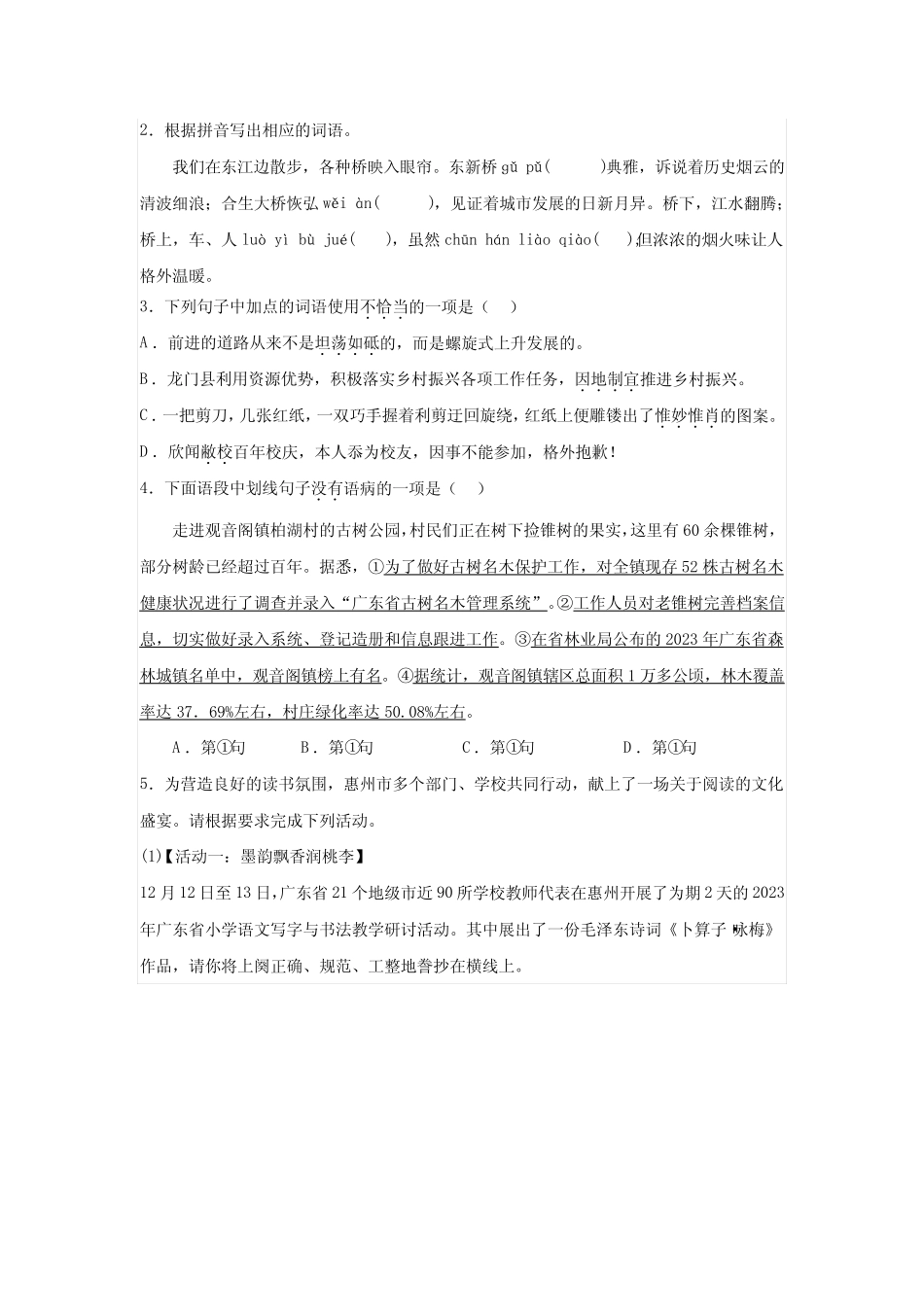 广东省惠州市2023-2024学年八年级(上)期末语文试题(含解析) _第2页