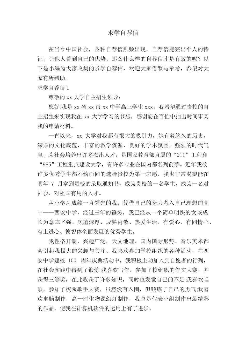 求学自荐信 _第1页